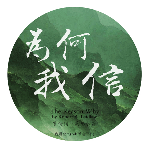 《为何我信》朗读光碟 《为何我信》朗读光碟