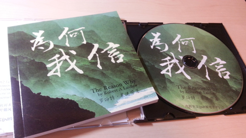 《为何我信》朗读光碟及册子 《为何我信》朗读光碟及册子