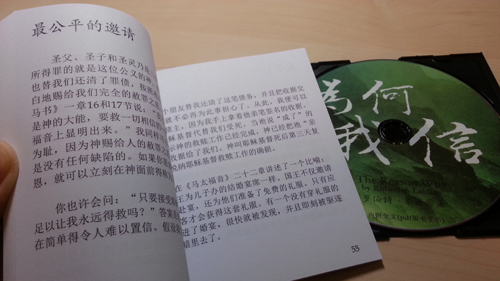 《为何我信》朗读光碟及册子 《为何我信》朗读光碟及册子